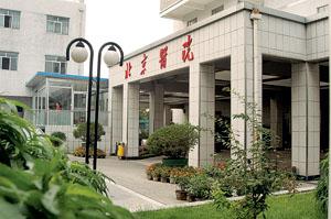 北京医院(1~2期)