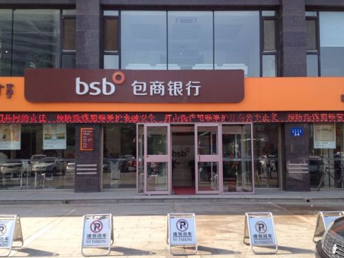 北京包商银行1-4期